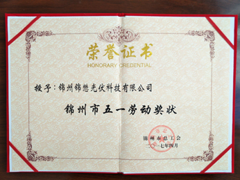 2017: Jinzhou May Day Labor Certificate