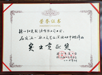 Outstanding Contribution Award in the "May Day" Staff Art Performance in 2015