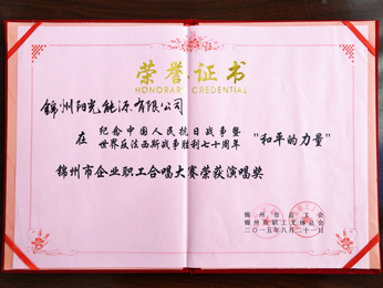 Won Singing Award in 2015 Jinzhou City Enterprise Staff Chorus Competition