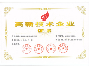 2015 High-Tech Enterprise Certificate