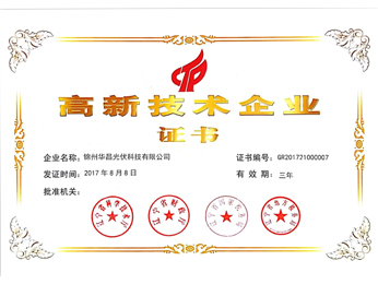 2017 High-Tech Enterprise Certificate