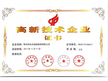2017 High-Tech Enterprise Certificate