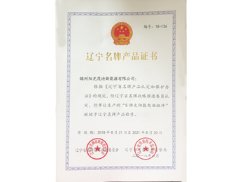 Liaoning Famous Brand Product Certificate