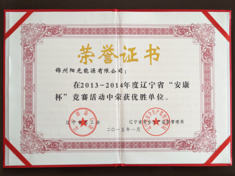 Winning Unit in the 2013-2014 "Ankang Cup" Competition