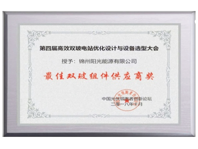 Best Double-glass Module Supplier Award
