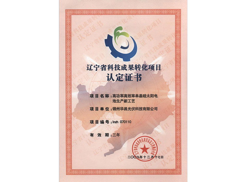 2009 Provincial Third Award (Achievement Transformation)