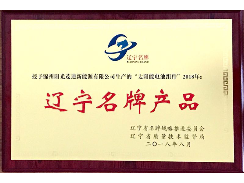 Liaoning Famous Brand Product Plaque