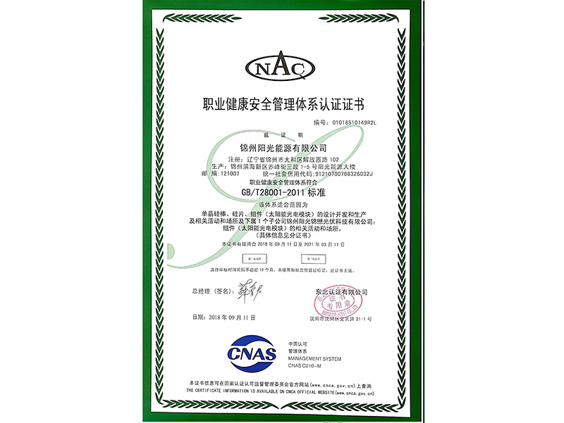 Certificate of Conformity of Occupational Health and Safety Management System （Chinese）