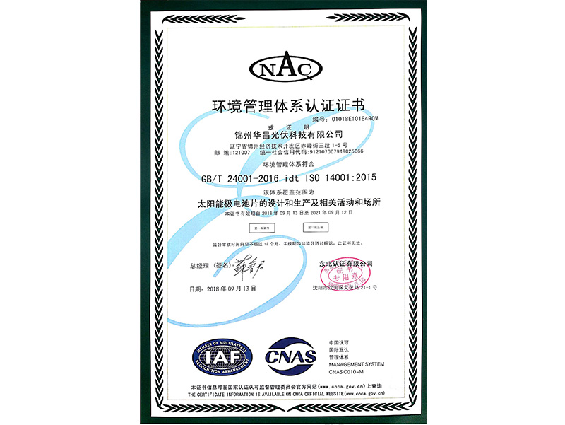 Certificate of Conformity of Environmental Management System （Chinese）