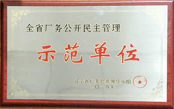 2018年全省場務公開民主治理示範単位看板