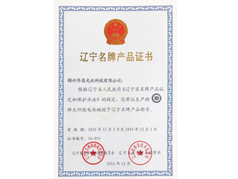 驰名プランド製品証明書