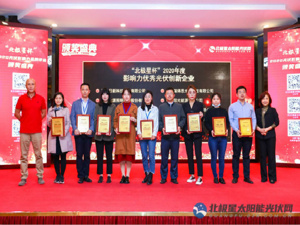 实至名归！锦州贝斯特再斩“影响力光伏创新企业”奖