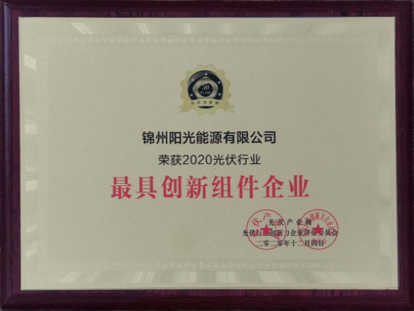 向阳而生，向上而行！锦州贝斯特再度蝉联「PVTOP50」光伏创新榜