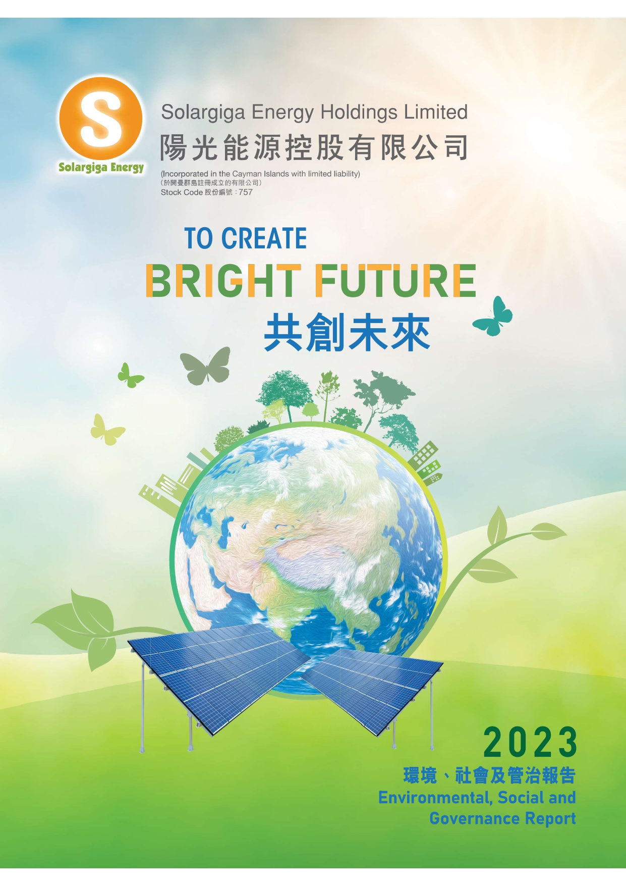 2023年环境、社会及管治汇报