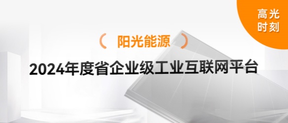 高光时刻 | 贝斯特悦阳出产基地再获省级荣誉